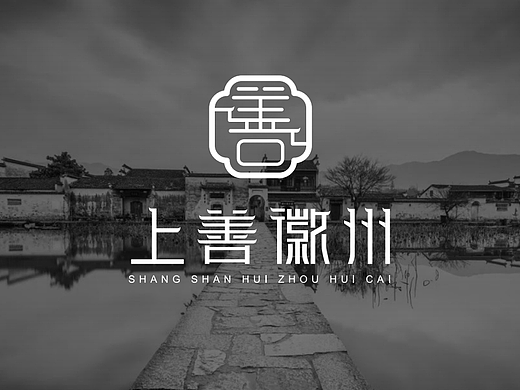 上善徽州徽菜馆LOGO（个人主页-ZNTg5MTgwNzI=） - Logo - 站酷设计师苏三在车上原创素材 - 站酷ZCOOL
