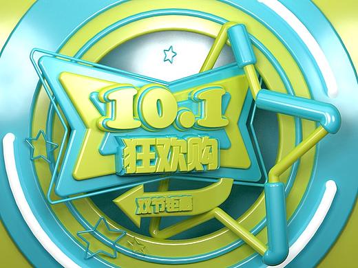 国庆中秋双节主题元素（个人主页-ZMjQxMTQ4MjQ=） - 其他三维 - 站酷设计师视物致知原创素材 - 站酷ZCOOL