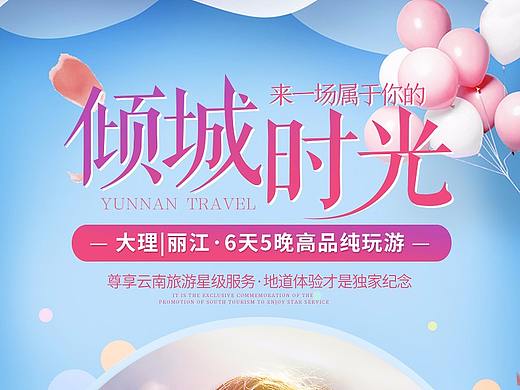 旅游产品包装-云南