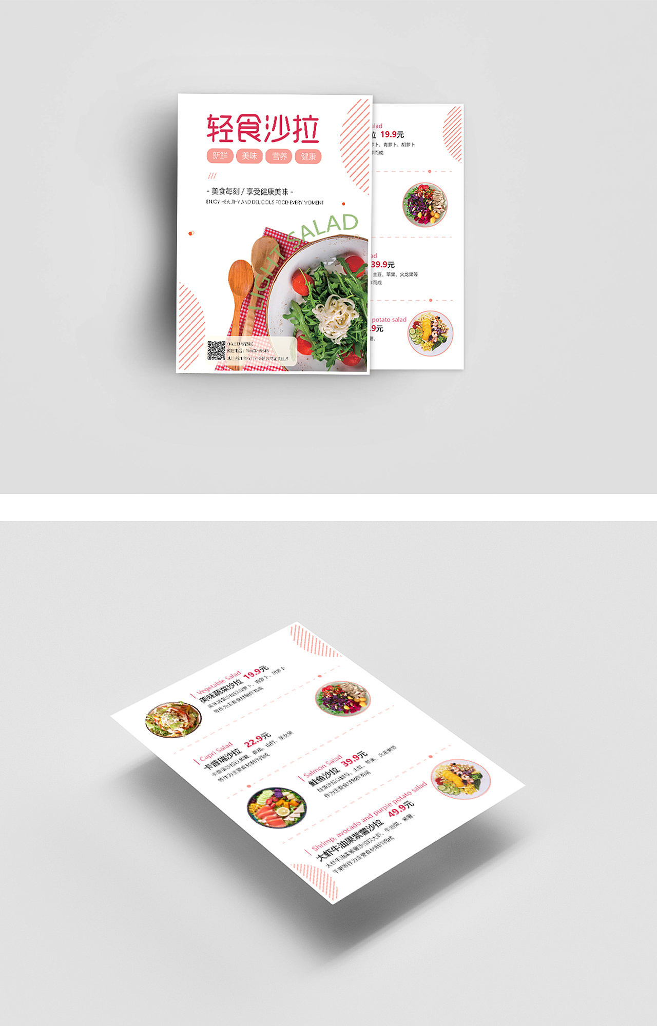 轻食沙拉 宣传单（图ZMjczNDMzOTky） - 宣传物料 - 站酷设计师狂暴美少女西西原创素材 - 站酷ZCOOL