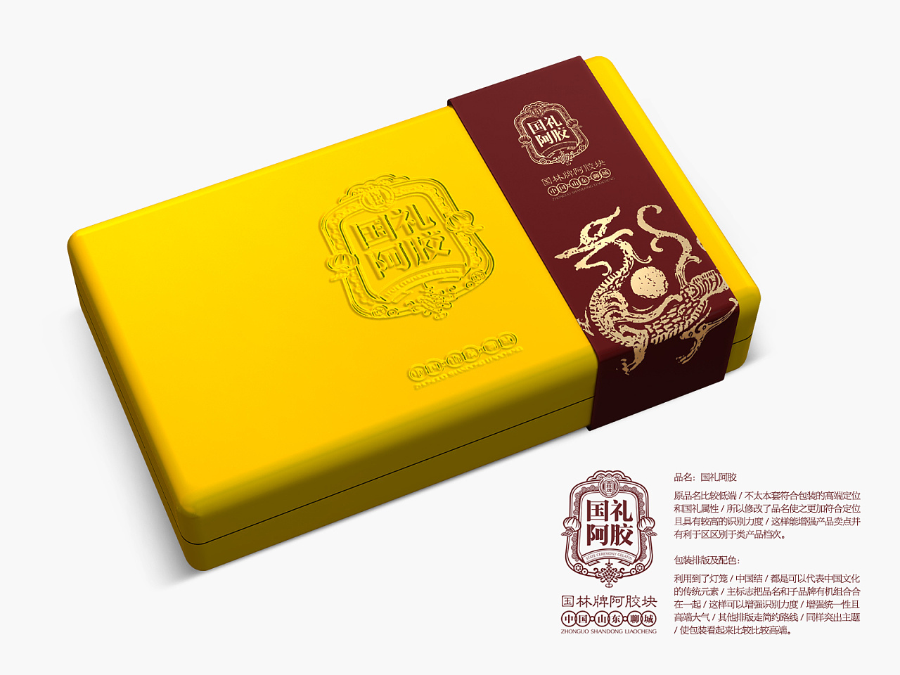 国礼阿胶