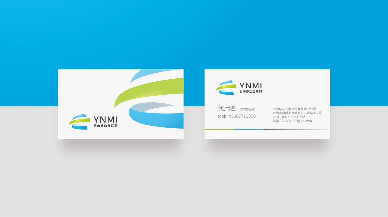 中国移动云南互联网分公司