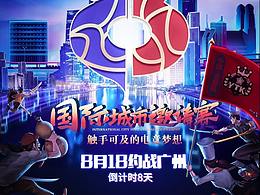 城市海报