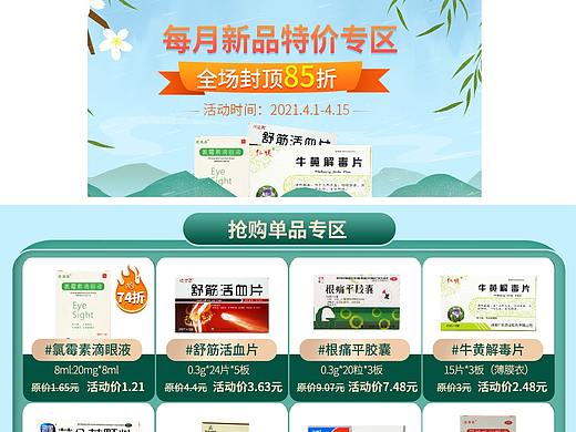 电商海报淘宝首页海报