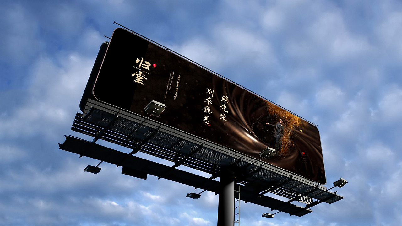 原创/ 地产提案-归堂（图ZNjY3OTkzNTY=） - 其他平面 - 站酷设计师某某D原创素材 - 站酷ZCOOL