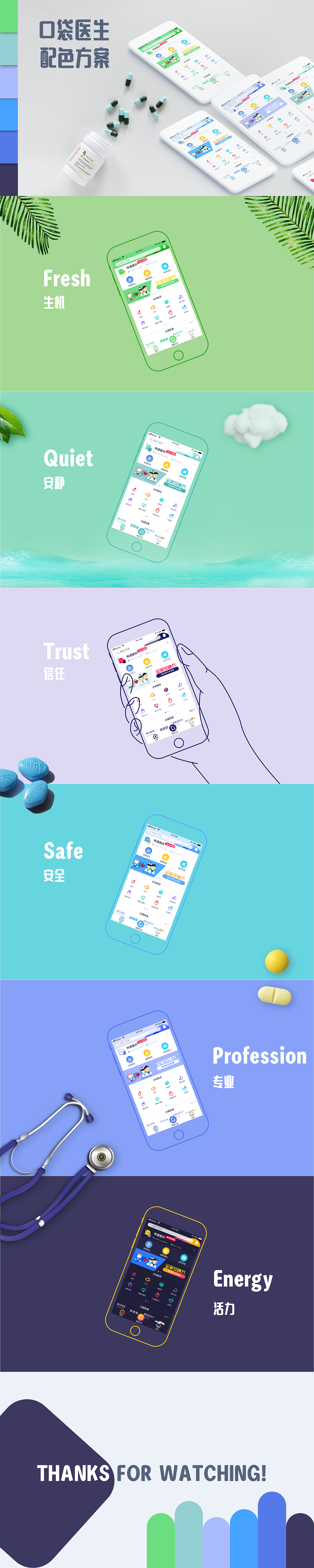 口袋医生配色方案（图ZMTIzMDI1NDMy） - APP界面 - 站酷设计师薛定谔的咸鱼原创素材 - 站酷ZCOOL
