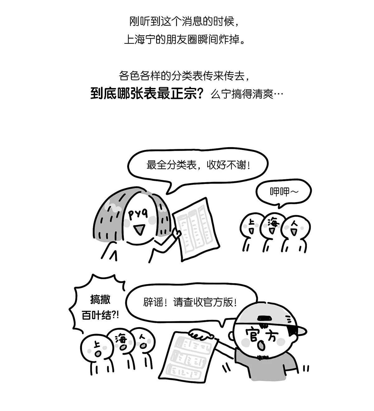 上海人，最“拎得清”！（图ZMTY0OTQzMzc2） - 短篇/格漫 - 站酷设计师琳榔头原创素材 - 站酷ZCOOL