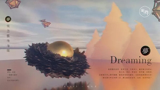 一周一练第三周：C4D打造概念艺术海报（图ZOTAwMTExNDA=） - 建筑/空间 - 站酷设计师一周一练原创素材 - 站酷ZCOOL