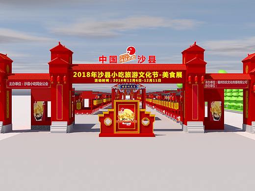 沙县小吃旅游文化节美陈方案