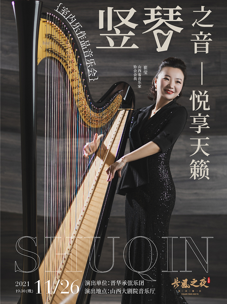 (部分)山西大剧院长风之夜剧场海报(同步线上购票)