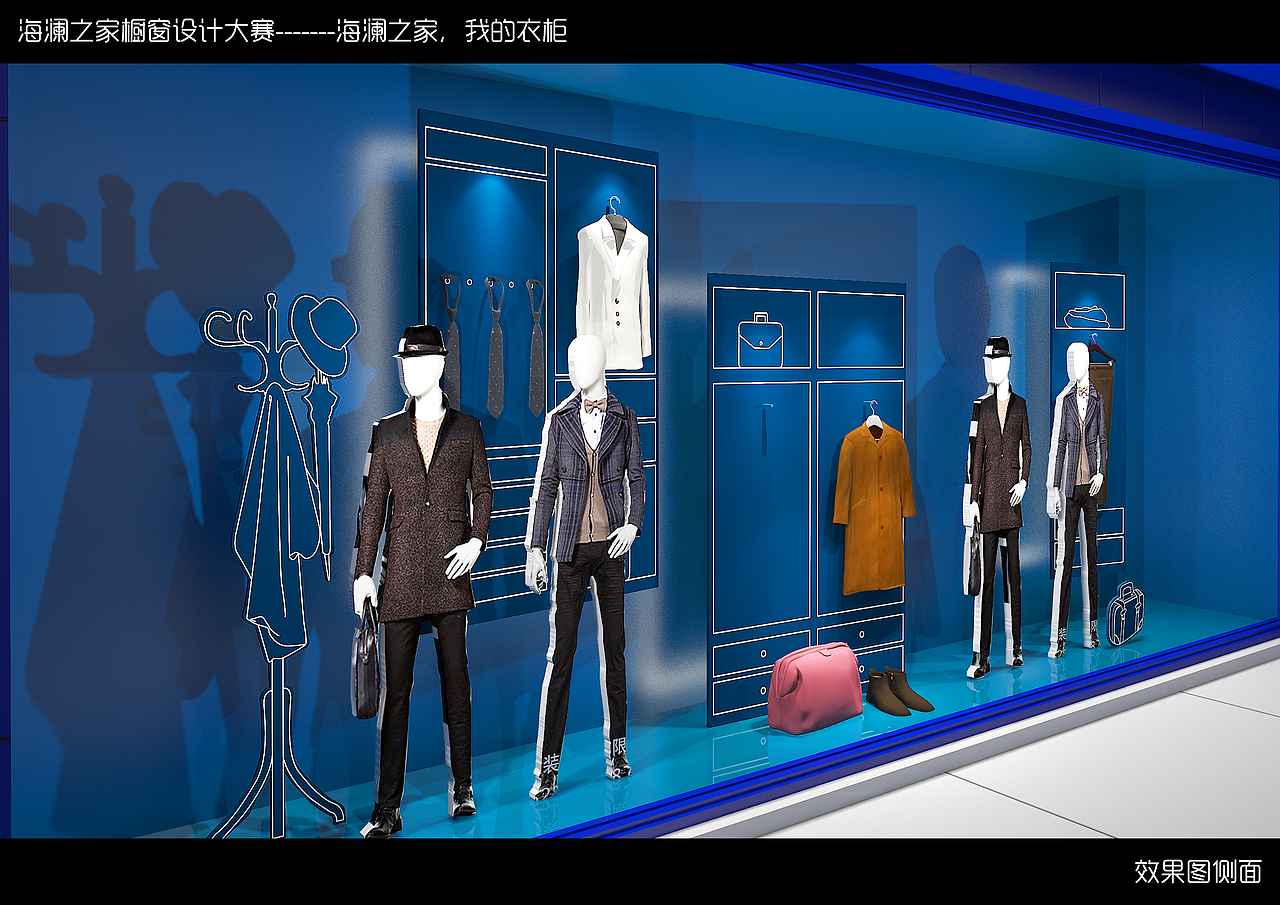 HLA海澜之家橱窗（图ZMzQ3MzcxNTI=） - 展陈设计 - 站酷设计师做个挑战者原创素材 - 站酷ZCOOL