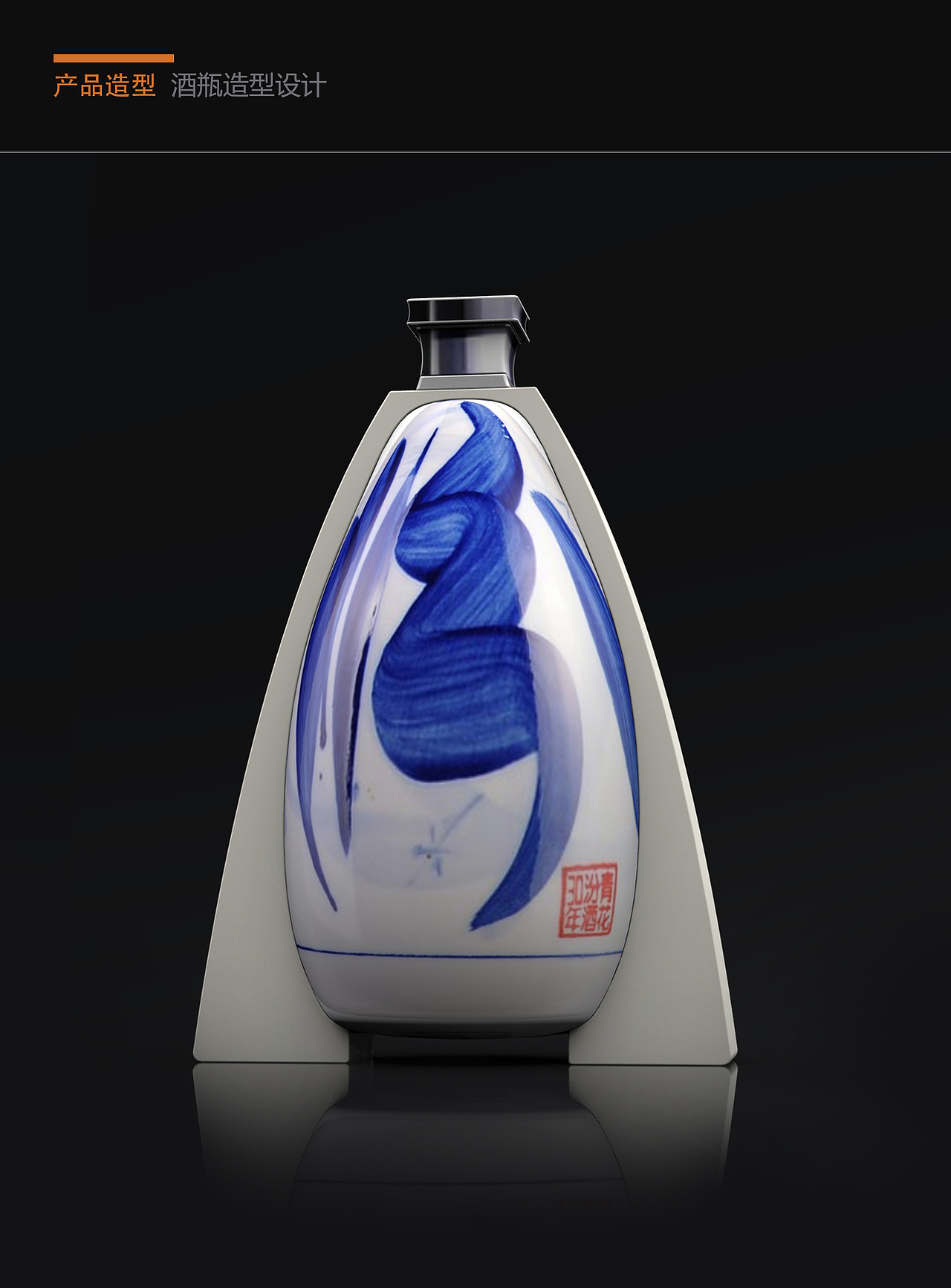 汾酒品牌酒瓶造型设计