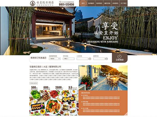 酒店类网站
