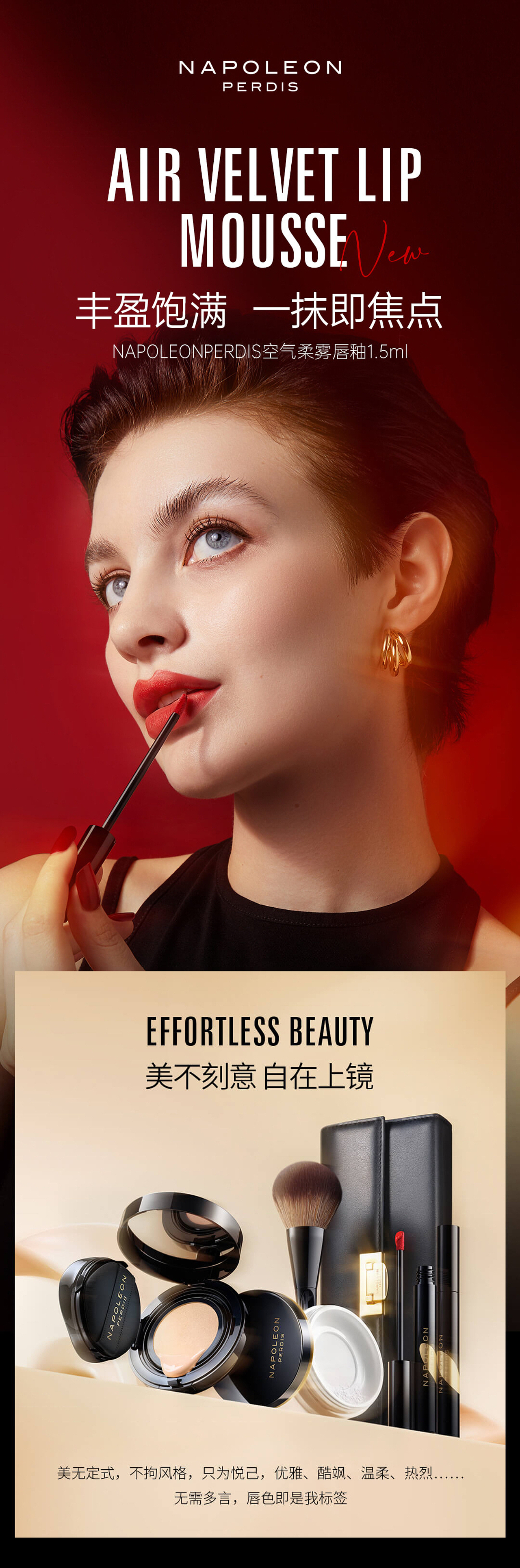 NAPOLEON PERDIS｜空气柔雾唇釉（图ZMzI4MTI1MTYw） - 包装 - 站酷设计师DenniWon原创素材 - 站酷ZCOOL