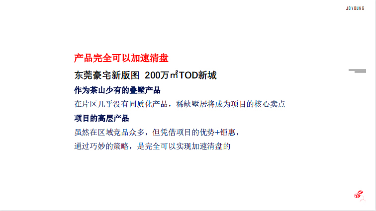 2022金融街金悦府上半年推广策略提报-叠墅高层清盘