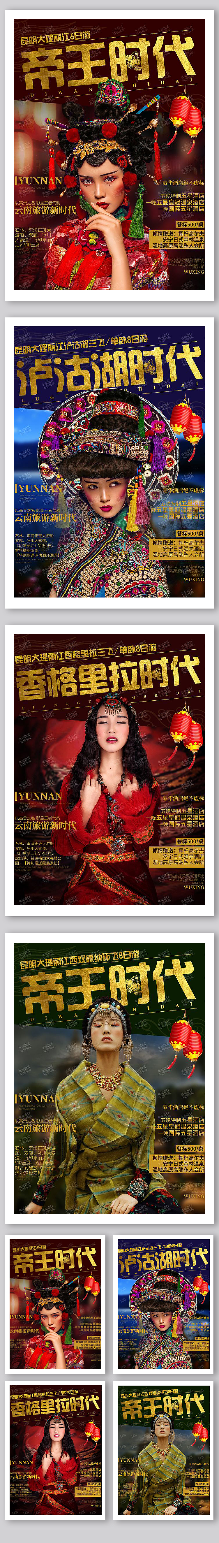 承接各类高端旅游海报|详情页设计