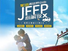 旅游酒店广告