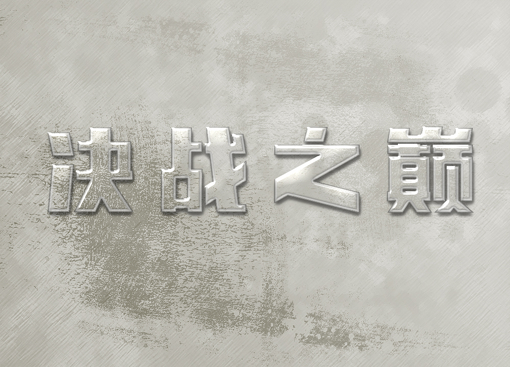 字体（图ZMjQwMzg4Njc2） - 字体/字形 - 站酷设计师顶风作案i原创素材 - 站酷ZCOOL