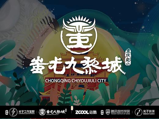 九黎·灵护（个人主页-ZNDYwMDgwNTI=） - 海报 - 站酷设计师keai的园子原创素材 - 站酷ZCOOL
