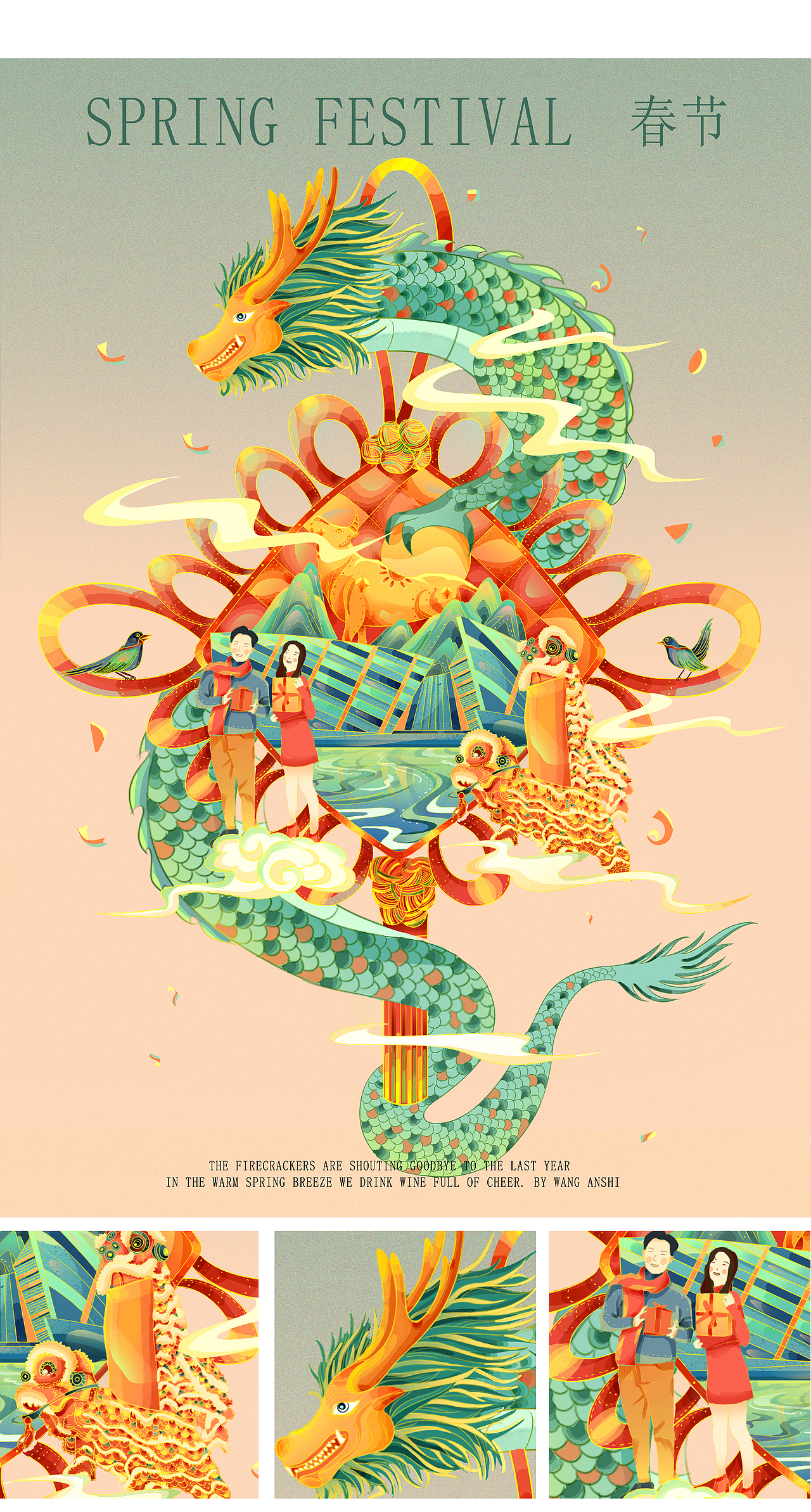 近期国潮插画合集(元宵 春节 清明 芒种)