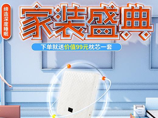 家装盛典
