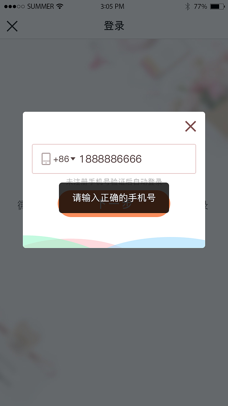 设计社交电商平台_手机端APP_UI视觉稿_一期