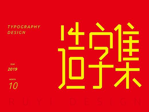 造字集:2019年10月刊
