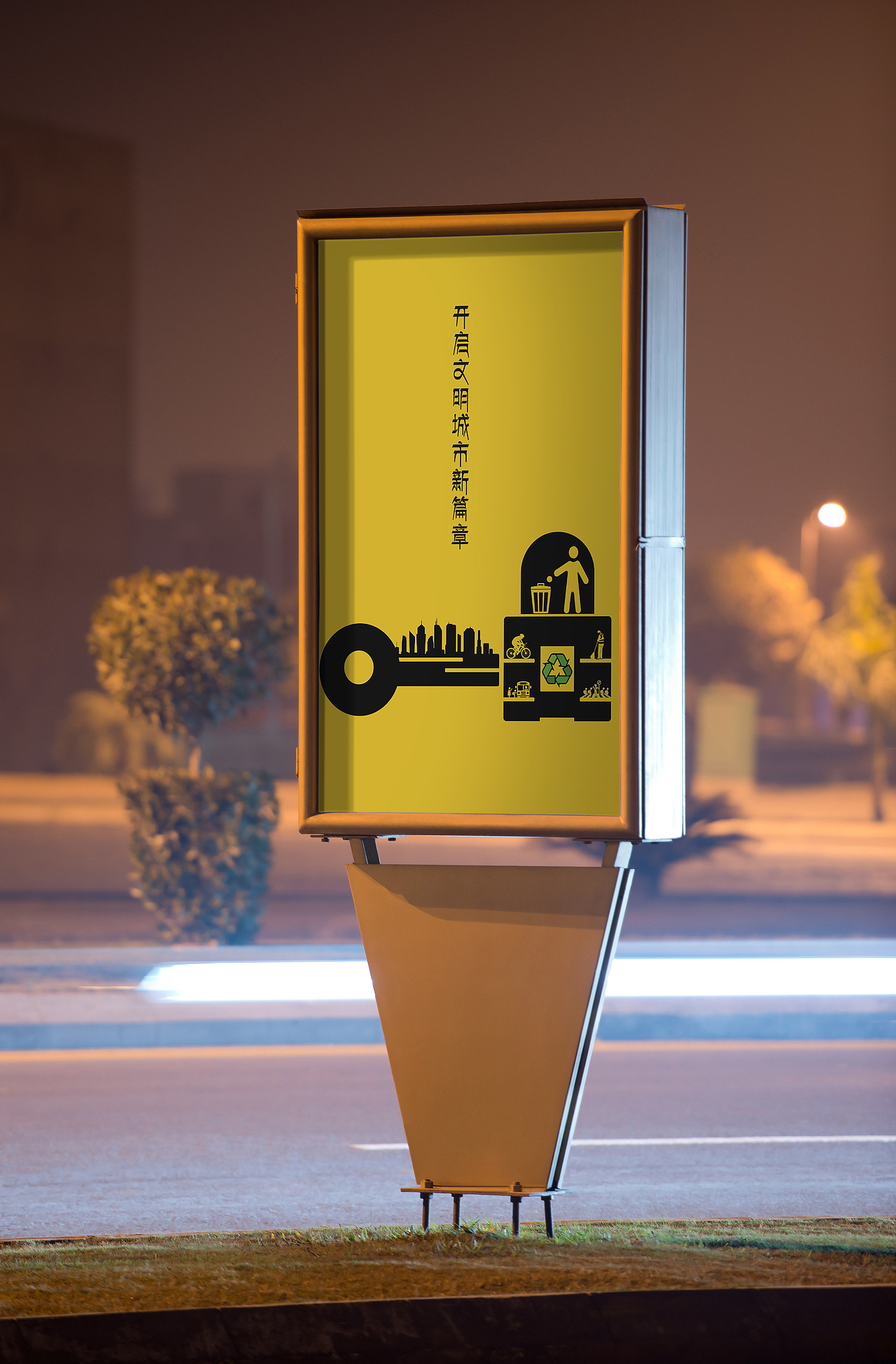 开启文明城市新篇章（图ZMjM0MTY5NTAw） - 海报 - 站酷设计师由西向东原创素材 - 站酷ZCOOL
