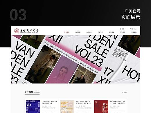 广美官网#ReDesign设计展示