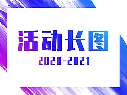 產(chǎn)品活動長圖