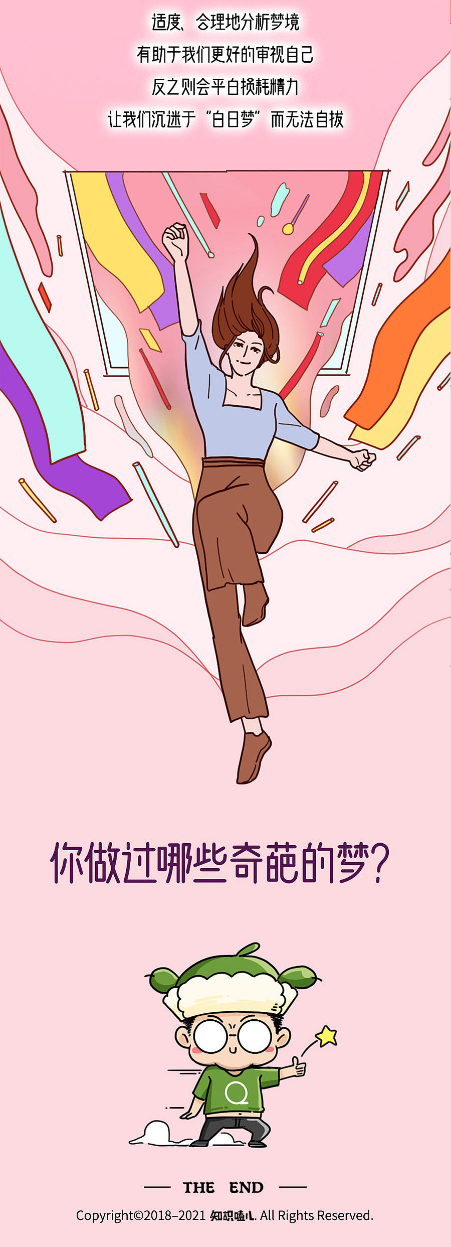 七大梦境解析！坠落、掉牙、被追分别代表什么？（图ZMjc4NzY2MjE2） - 中/长篇漫画 - 站酷设计师知识嗑儿原创素材 - 站酷ZCOOL