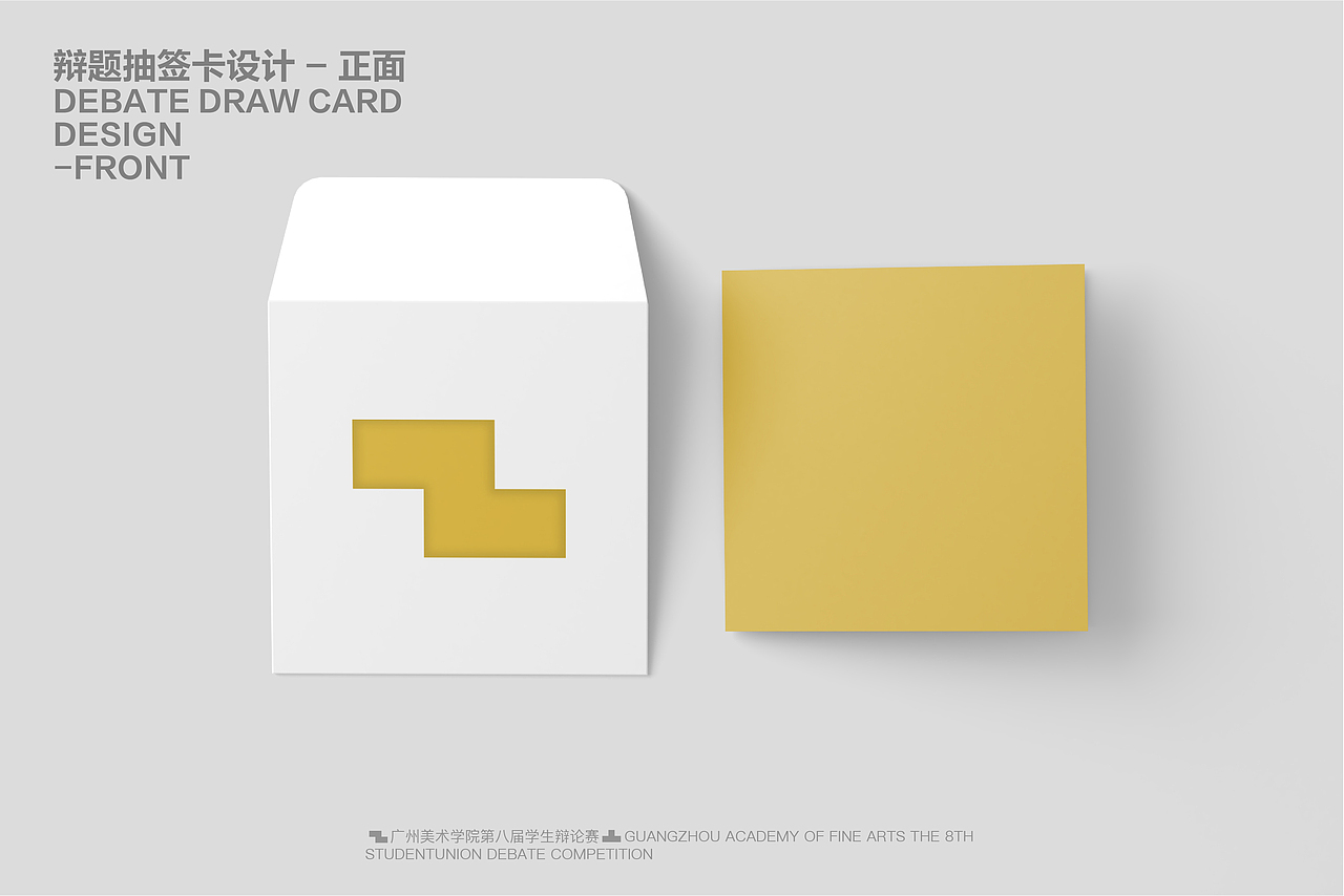 2021广州美术学院第八届学生辩论赛（图ZMjkyNDE5MDE2） - 海报 - 站酷设计师消愁币DESIGN原创素材 - 站酷ZCOOL