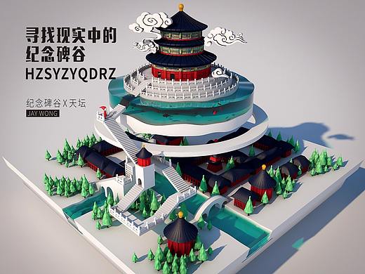 纪念碑谷2 x 天坛