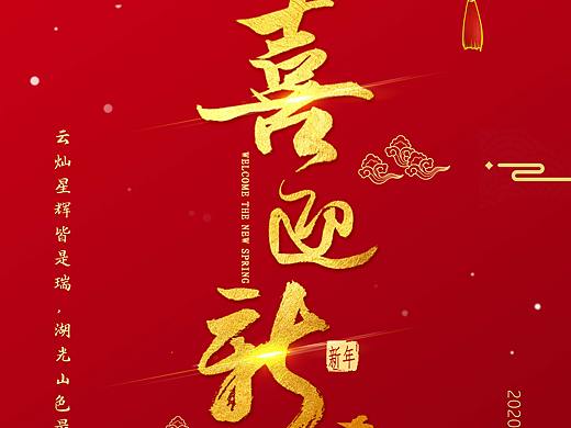 春节海报