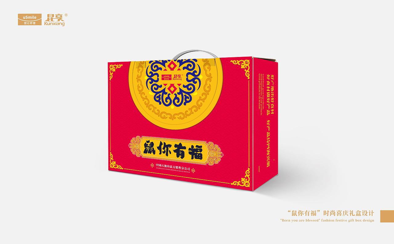 鼠你有福礼盒（图ZMjA4OTk1NTA0） - 包装 - 站酷设计师宏安传媒原创素材 - 站酷ZCOOL