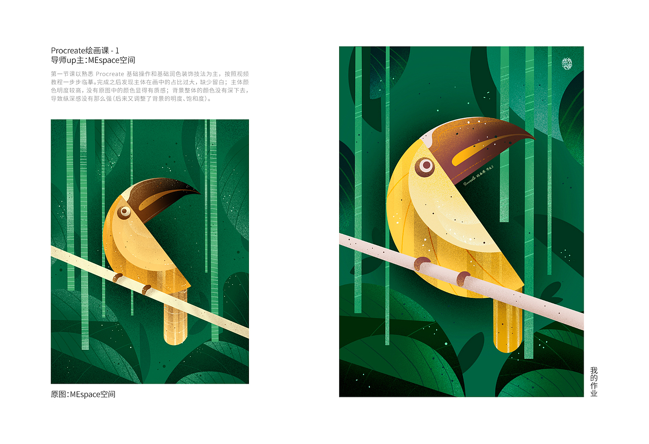 Procreate绘画课 作业合集