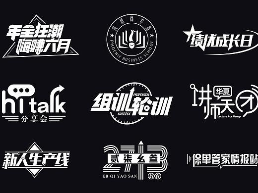  一些小logo 小标题设计