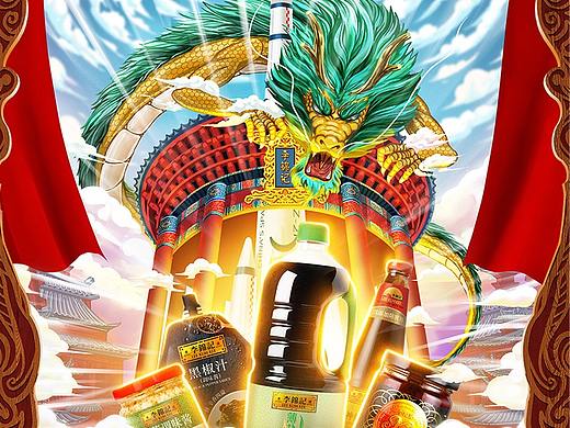 李锦记品牌视觉案例