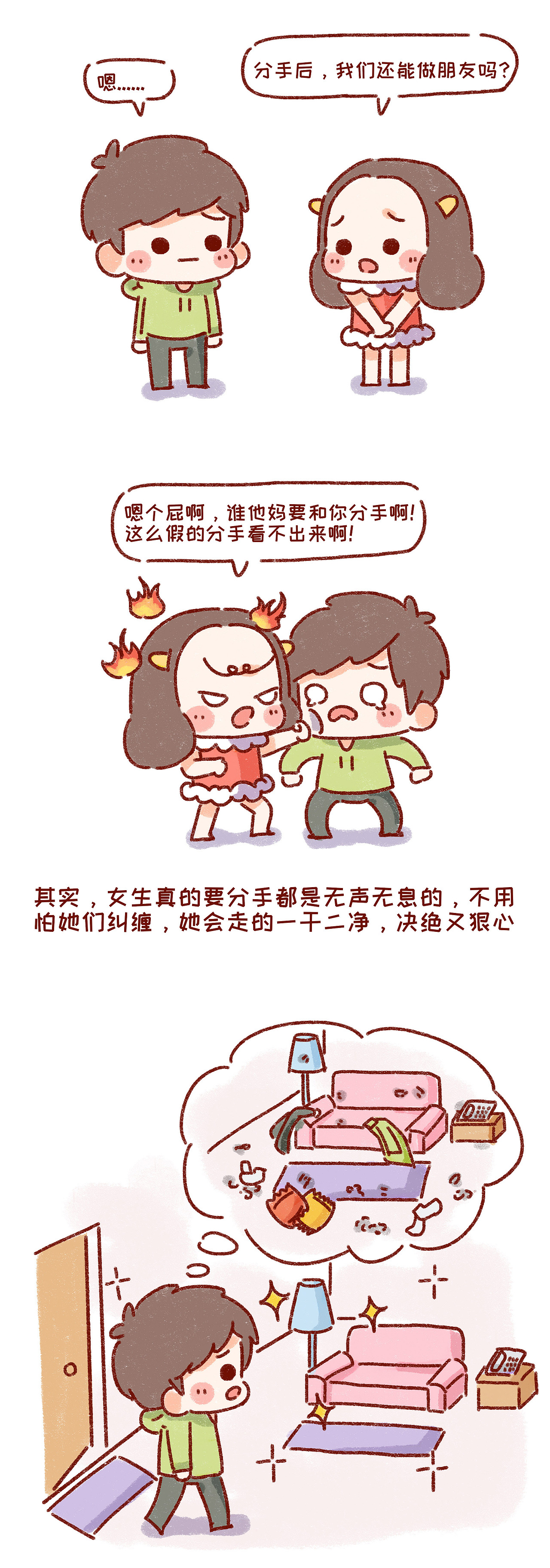 女生的哪些表现只是假分手