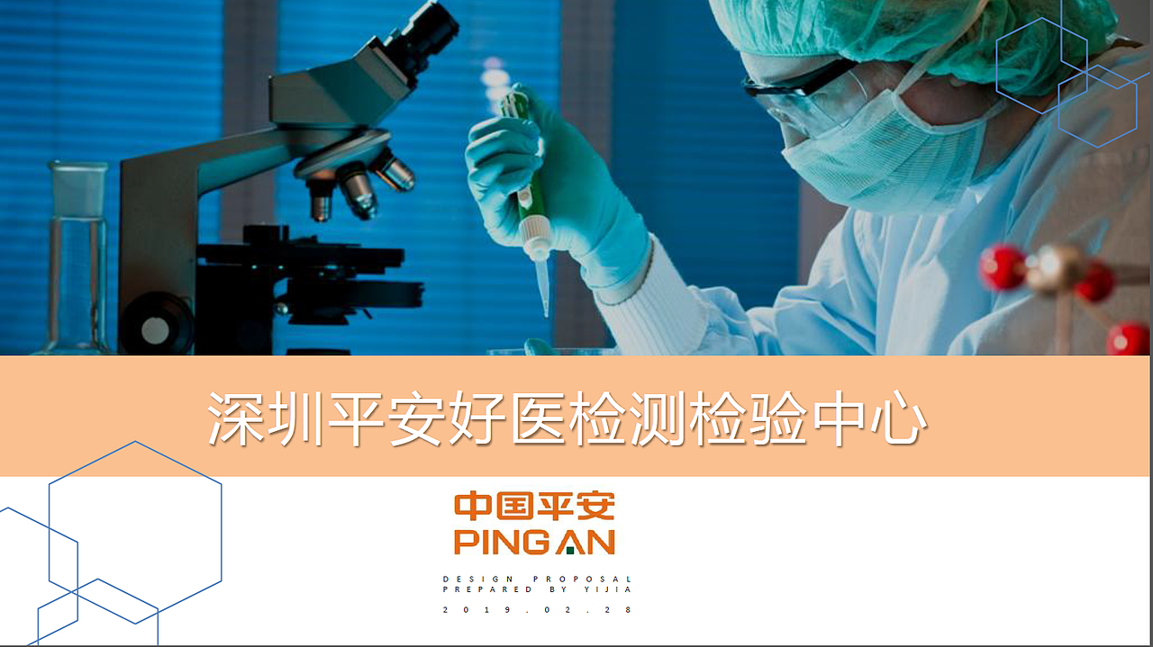 深圳平安检验实验中心总部（实验室设计）（图ZMjEwNzM2NTI0） - 家装设计 - 站酷设计师鲸作人原创素材 - 站酷ZCOOL