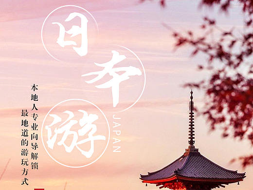 日本定制游