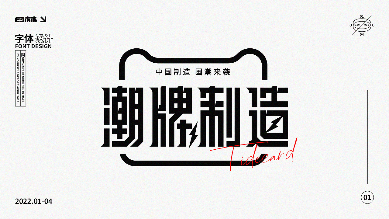 2022年字体设计
