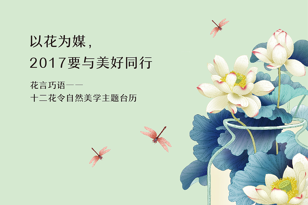 花言巧语/2017十二花令新年台历（图ZNjQyMzY2NjA=） - 书籍/画册 - 站酷设计师有礼有节原创素材 - 站酷ZCOOL