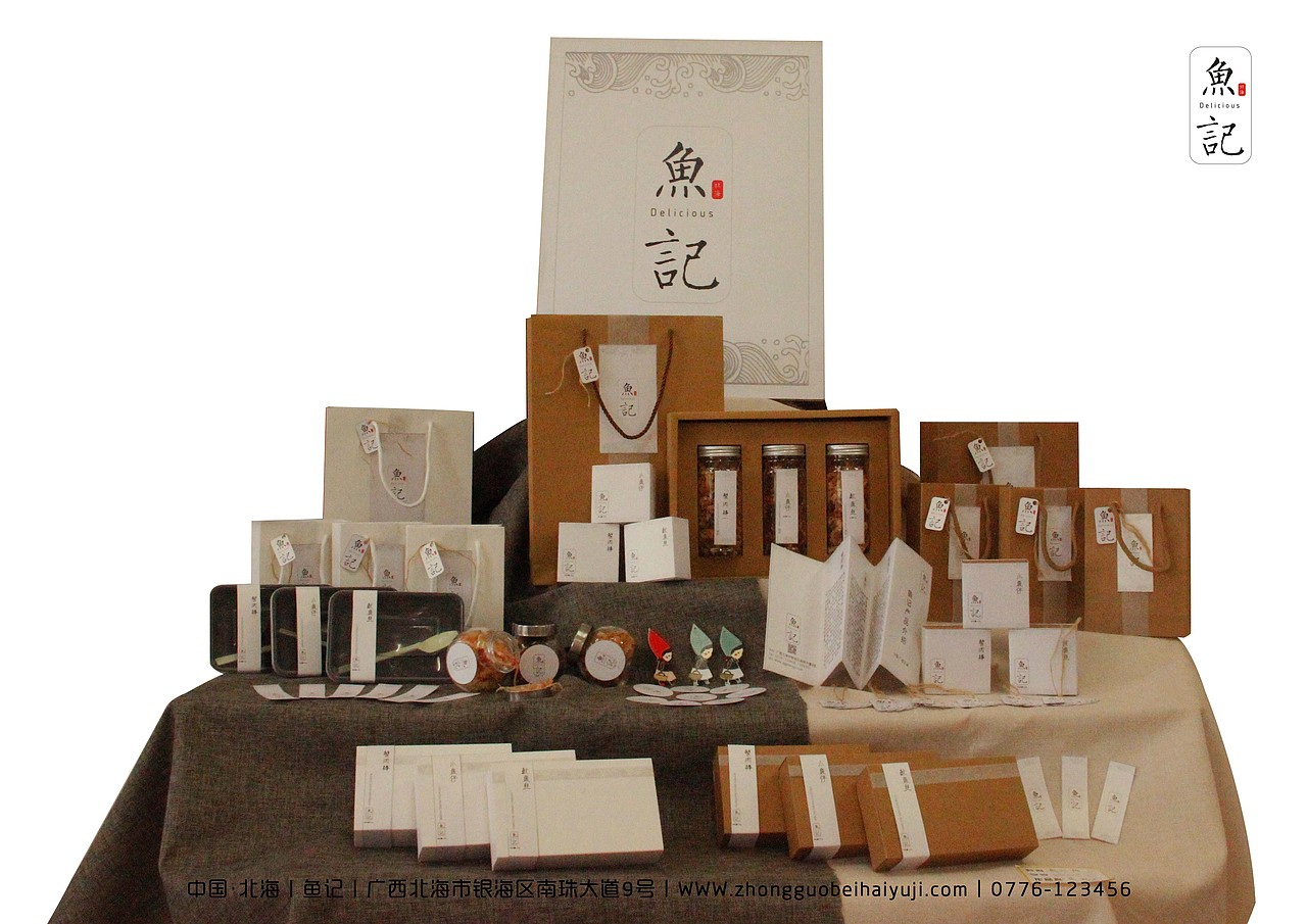 “鱼记"（图ZMTM4MDAxODY0） - 包装 - 站酷设计师腊什么梅原创素材 - 站酷ZCOOL