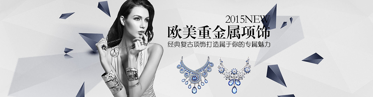欧美饰品banner设计（图ZMzU1MzExNTI=） - 运营设计 - 站酷设计师小阿帆哟原创素材 - 站酷ZCOOL