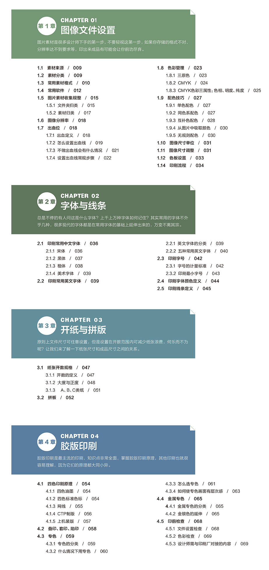 《印前工艺书》目录分享（图ZNjEwODQ0NDQ=） - 书籍/画册 - 站酷设计师lucy_23原创素材 - 站酷ZCOOL