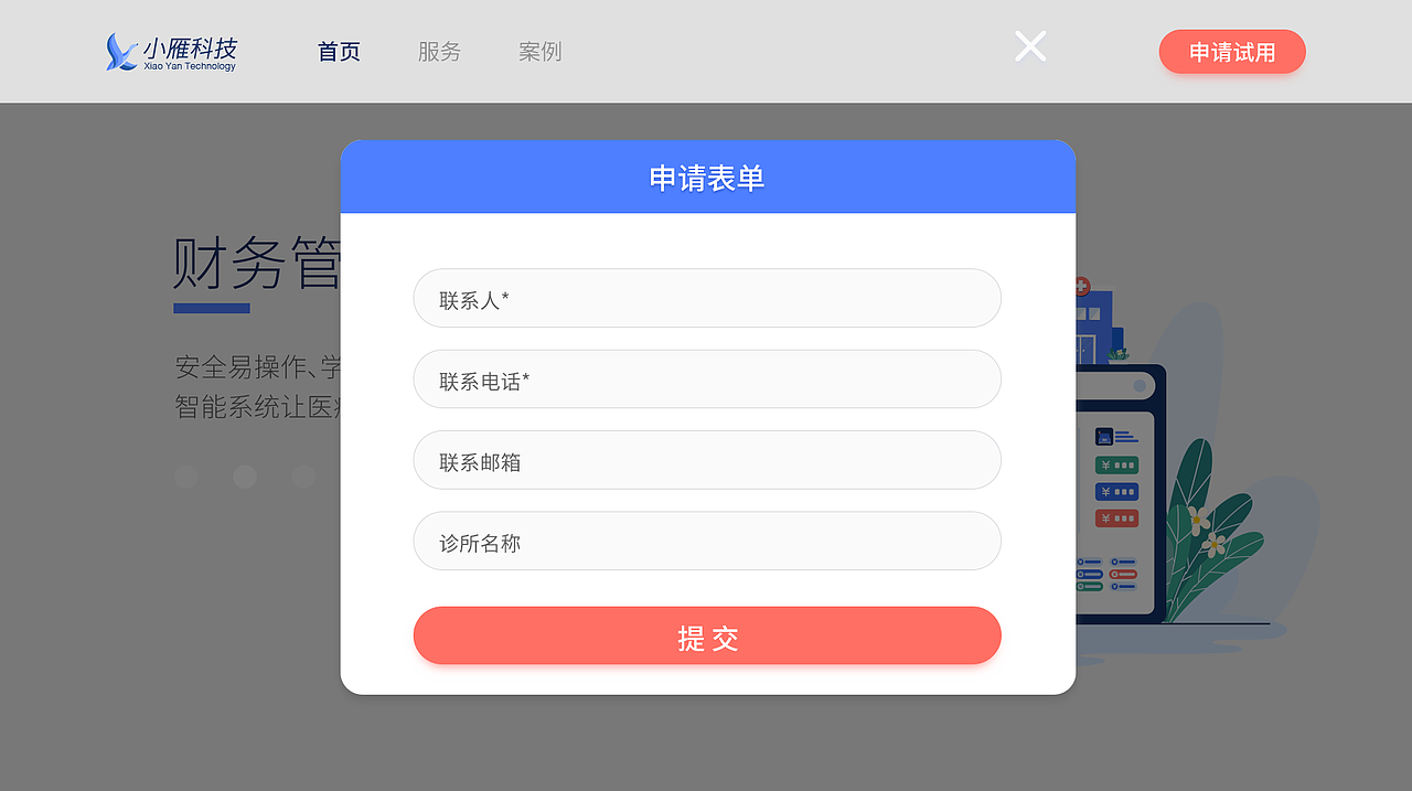 小雁官方网站设计（图ZMjEzNDcwOTE2） - 企业官网 - 站酷设计师萌动至上工作室原创素材 - 站酷ZCOOL