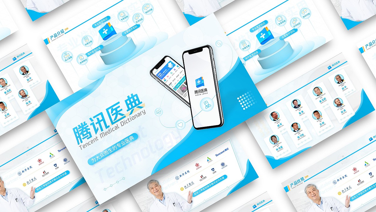 腾讯医典 - 为大众而生的专业医典(个人练习)