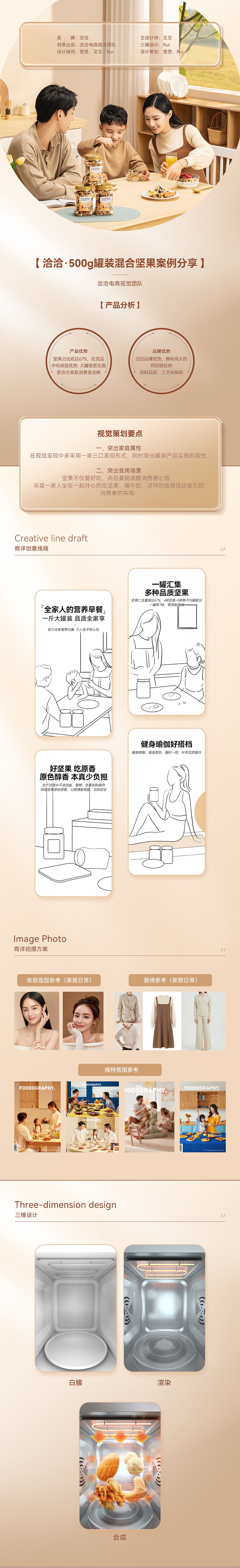 洽洽罐装混合坚果详情页视觉分享【洽洽电商视觉团队】（图ZMjg0ODE2NzE2） - 电商 - 站酷设计师设计师青城原创素材 - 站酷ZCOOL