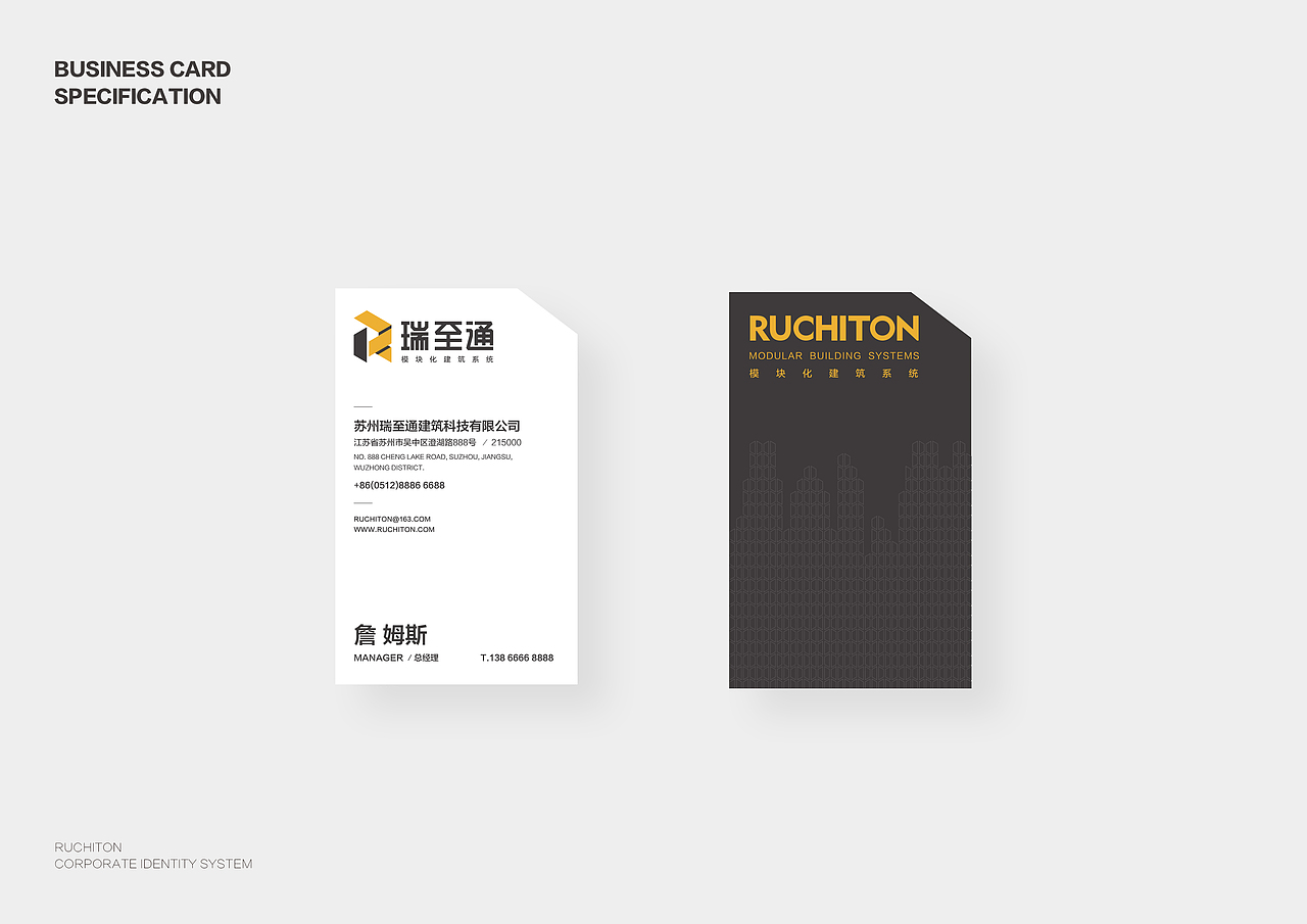 RUCHITON瑞至通模块化建筑系统企业VI（图ZOTcwNjEwMjg=） - 品牌 - 站酷设计师一只烏鴉原创素材 - 站酷ZCOOL